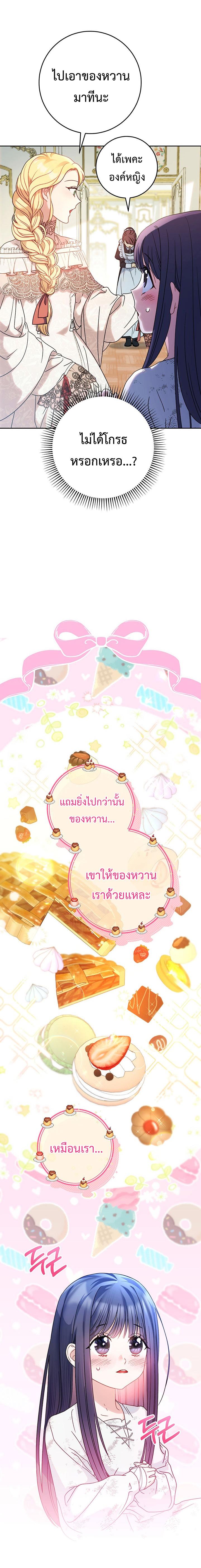 I Raised My Younger Sister Beautifully ตอนที่ 5 9