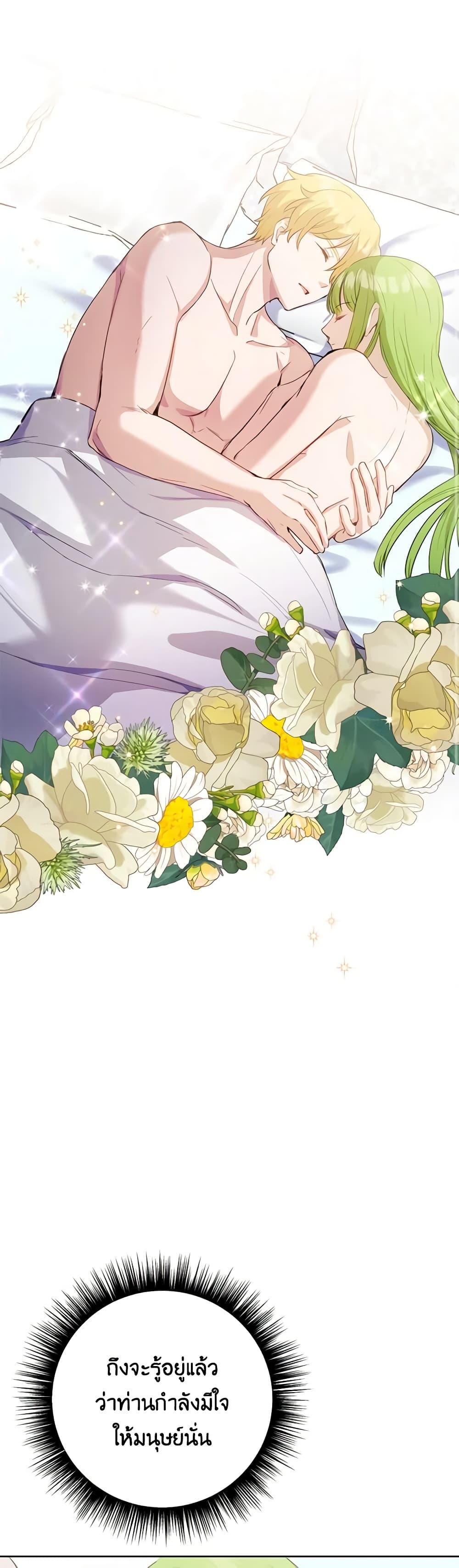 If You Get Caught, You’ll Die! ตอนที่ 31 15