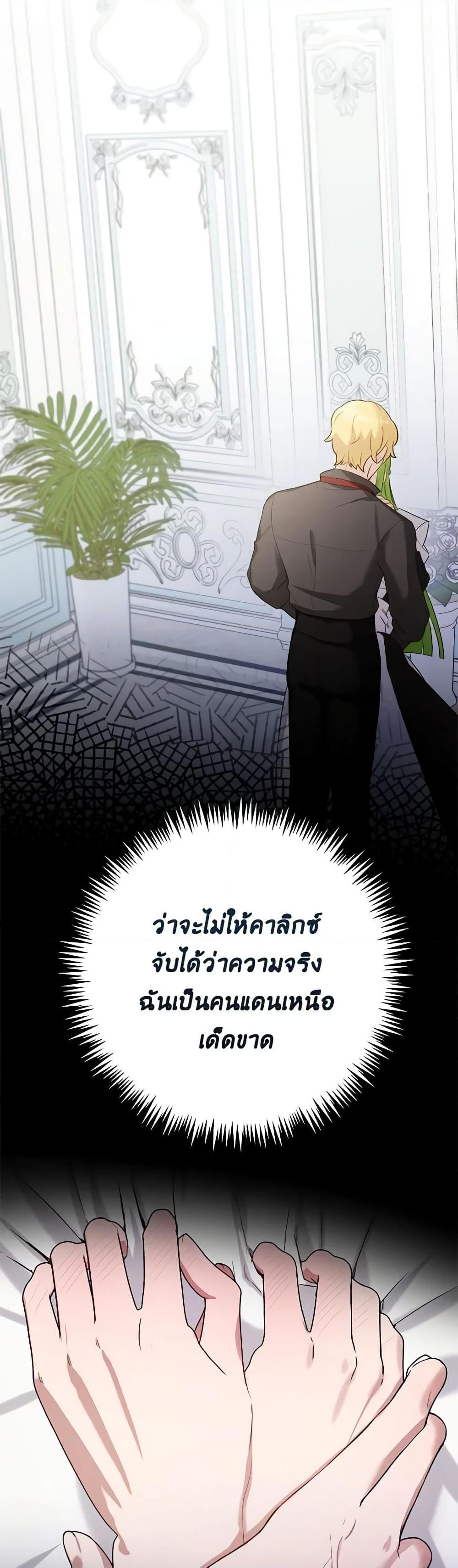 If You Get Caught, You’ll Die! ตอนที่ 31 12