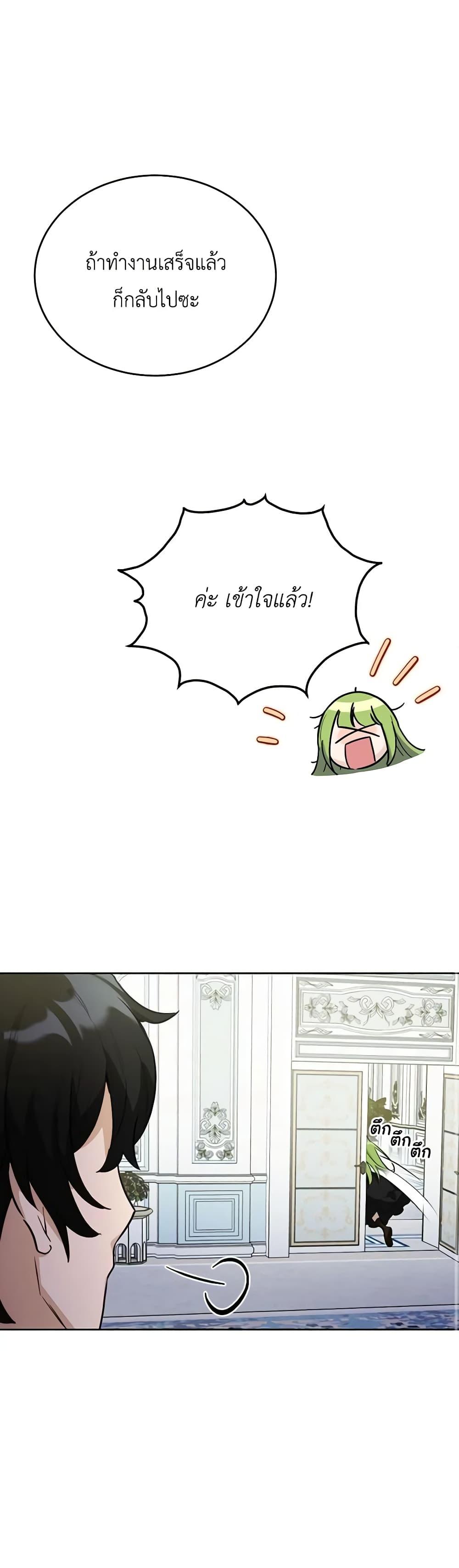 If You Get Caught, You’ll Die! ตอนที่ 31 21