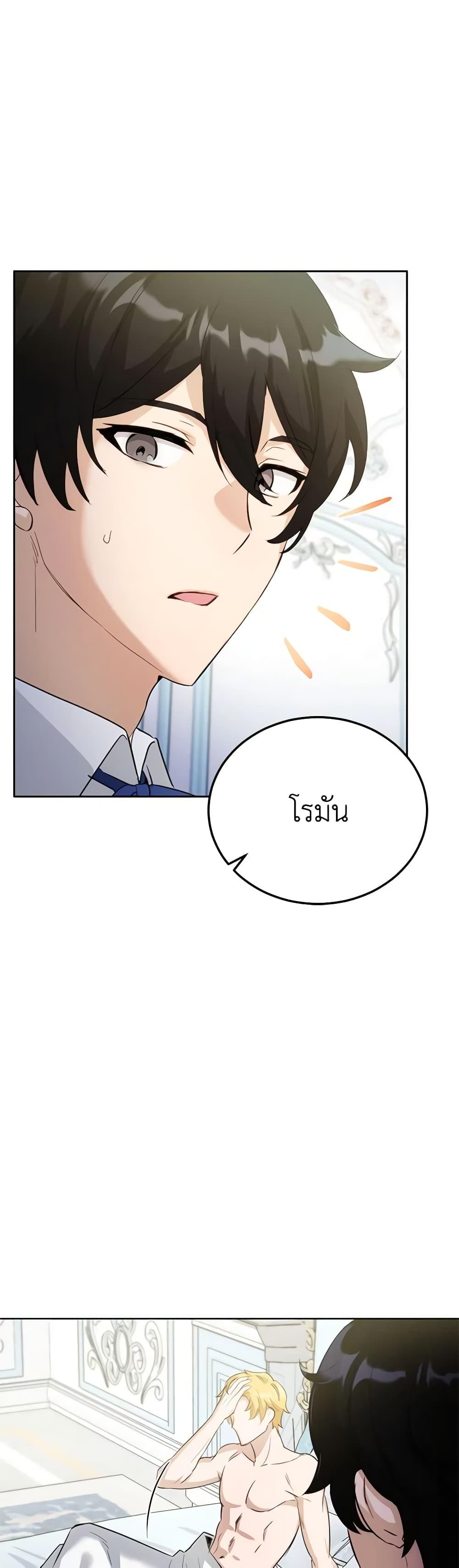 If You Get Caught, You’ll Die! ตอนที่ 31 22