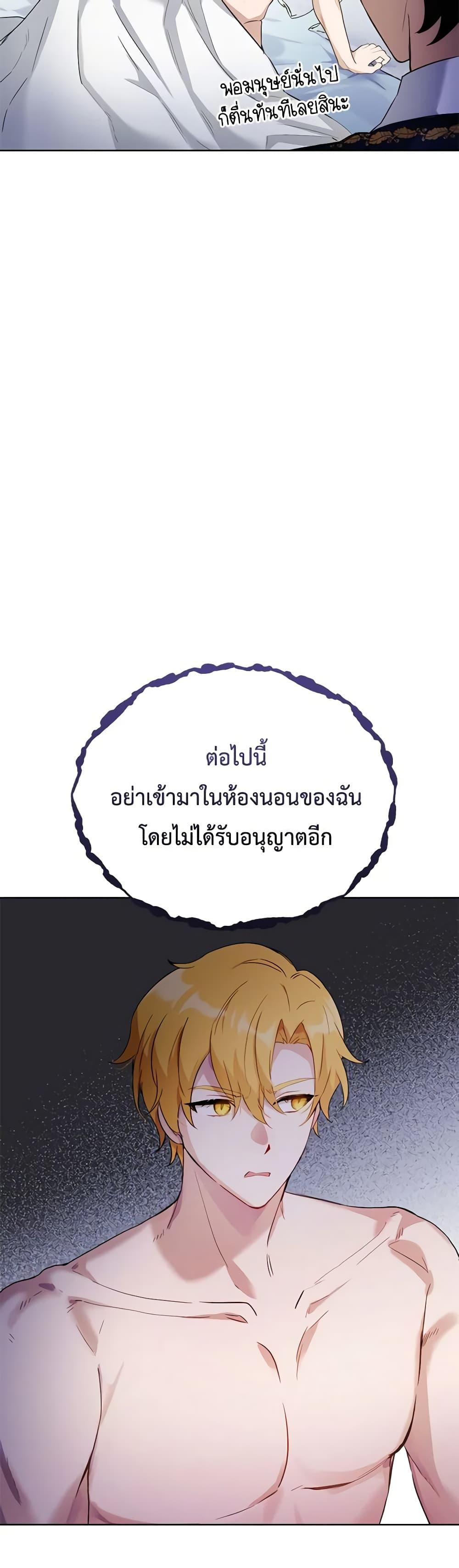 If You Get Caught, You’ll Die! ตอนที่ 31 23