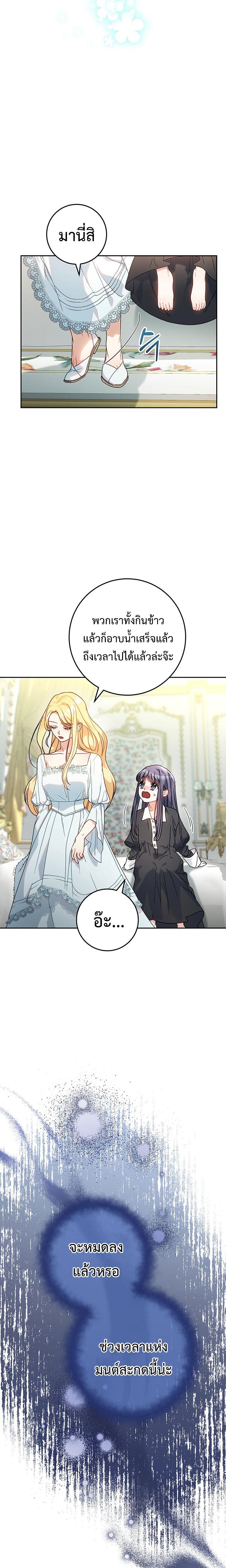 I Raised My Younger Sister Beautifully ตอนที่ 5 23