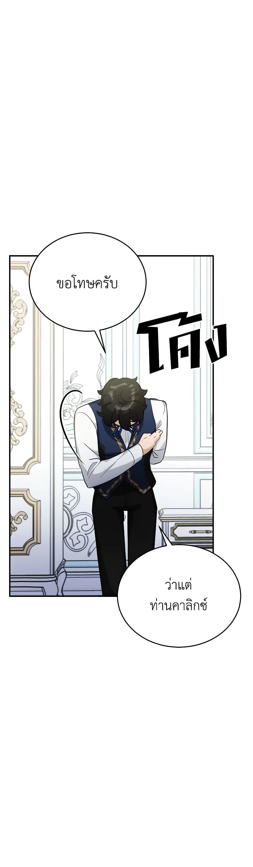If You Get Caught, You’ll Die! ตอนที่ 31 24