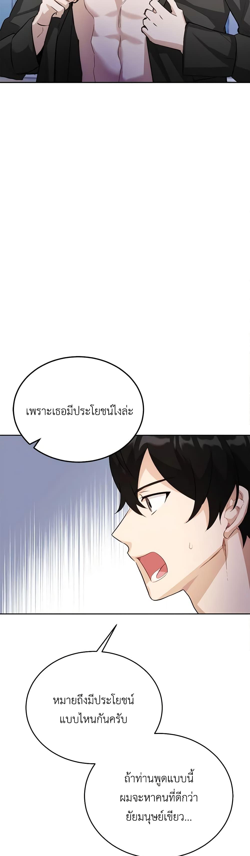 If You Get Caught, You’ll Die! ตอนที่ 31 26