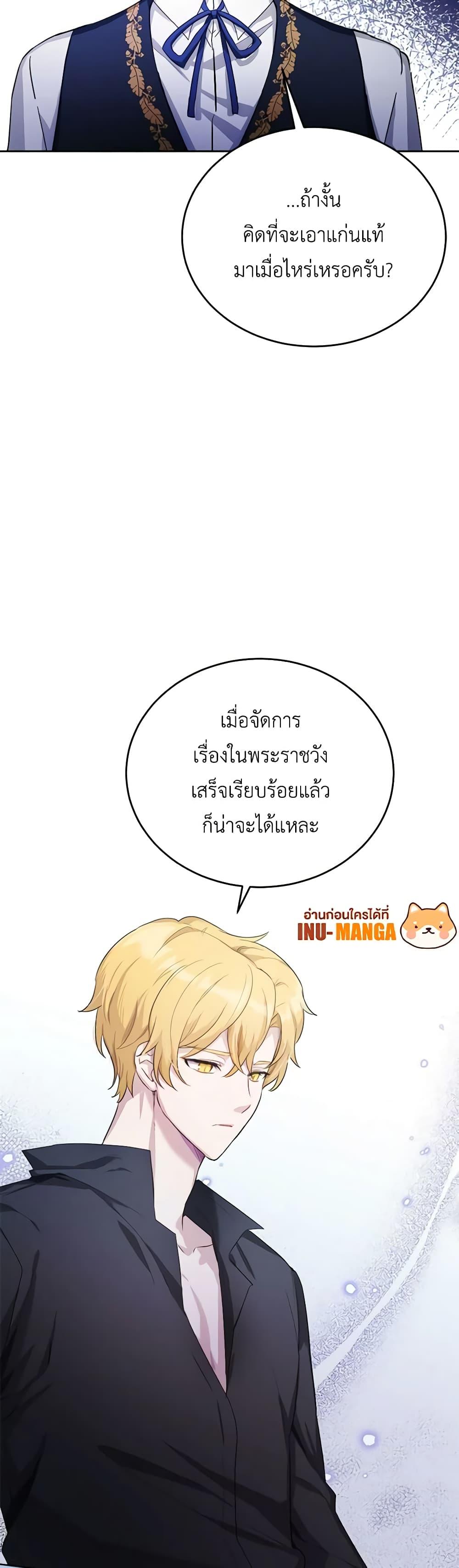 If You Get Caught, You’ll Die! ตอนที่ 31 29