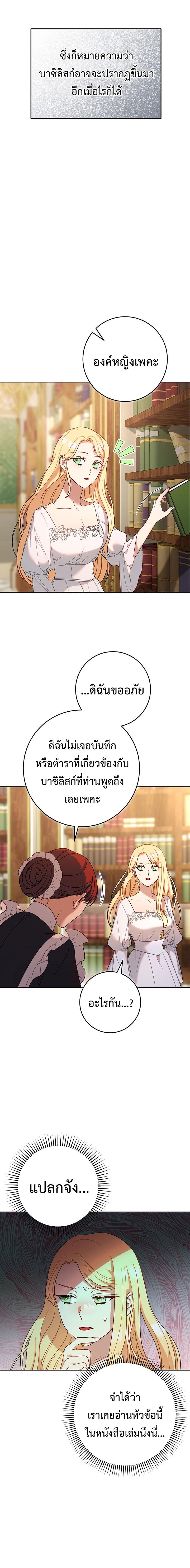 I Raised My Younger Sister Beautifully ตอนที่ 6 2