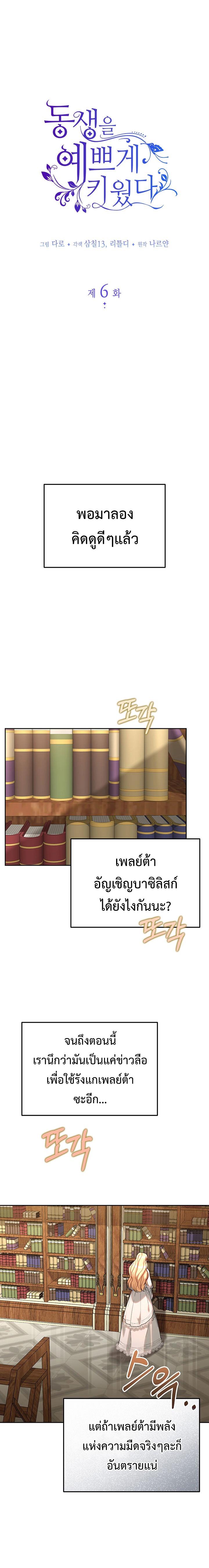 I Raised My Younger Sister Beautifully ตอนที่ 6 1