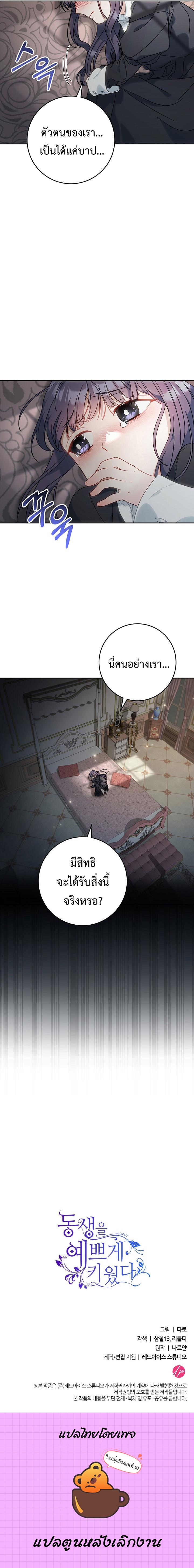 I Raised My Younger Sister Beautifully ตอนที่ 5 35
