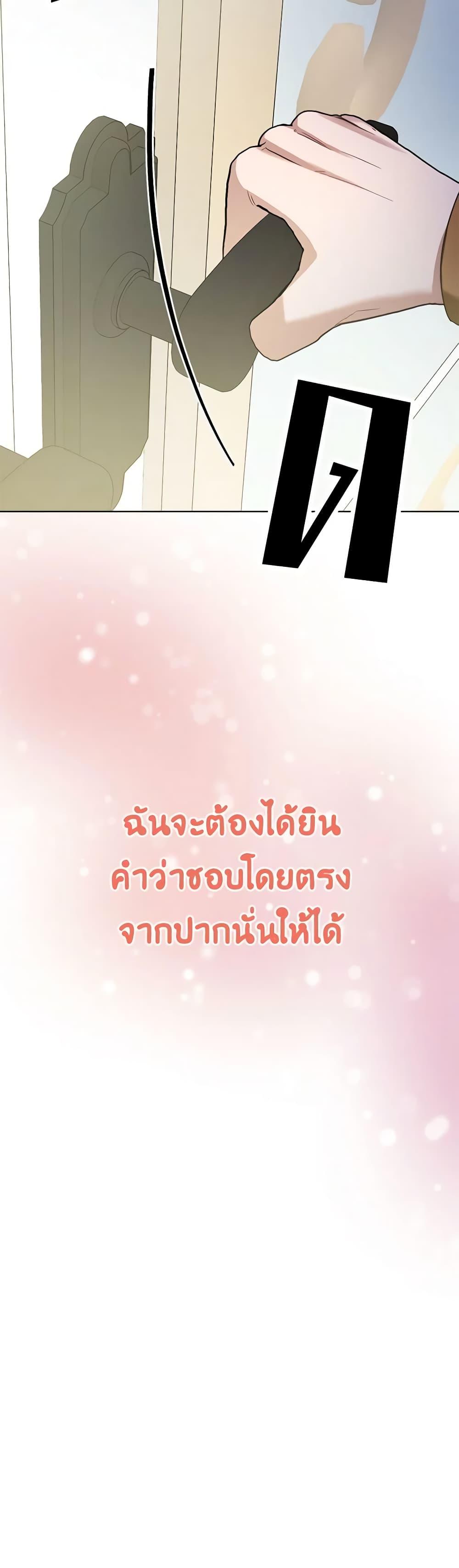 If You Get Caught, You’ll Die! ตอนที่ 31 45