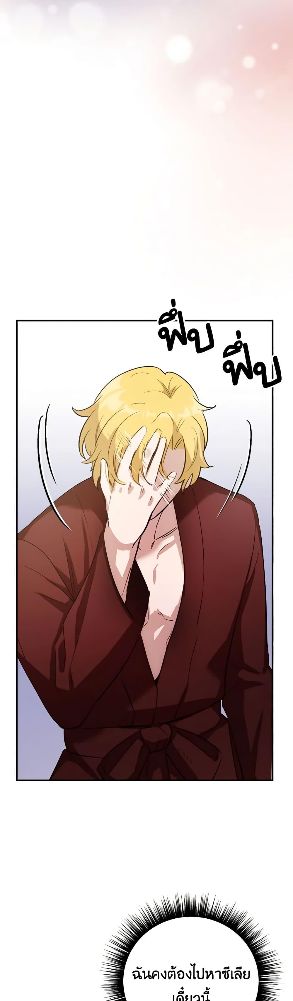 If You Get Caught, You’ll Die! ตอนที่ 31 43
