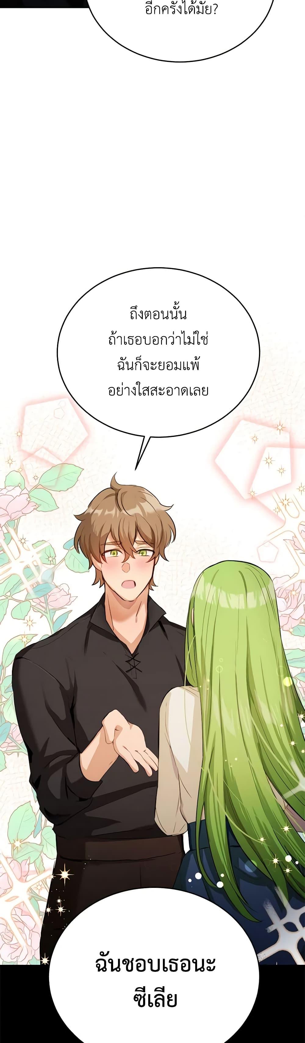 If You Get Caught, You’ll Die! ตอนที่ 31 50