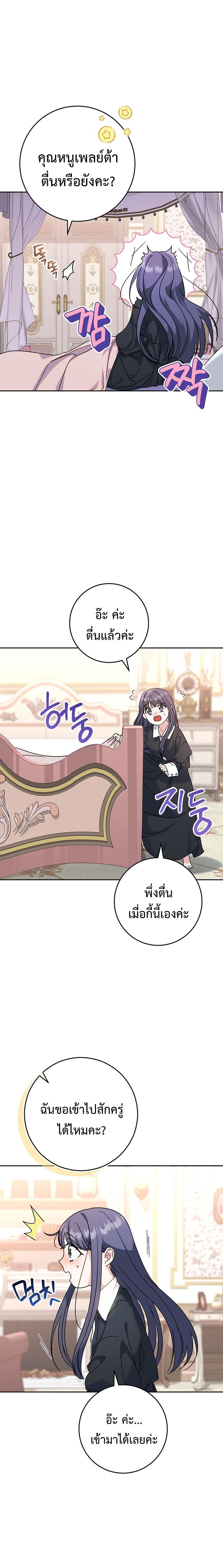 I Raised My Younger Sister Beautifully ตอนที่ 6 11