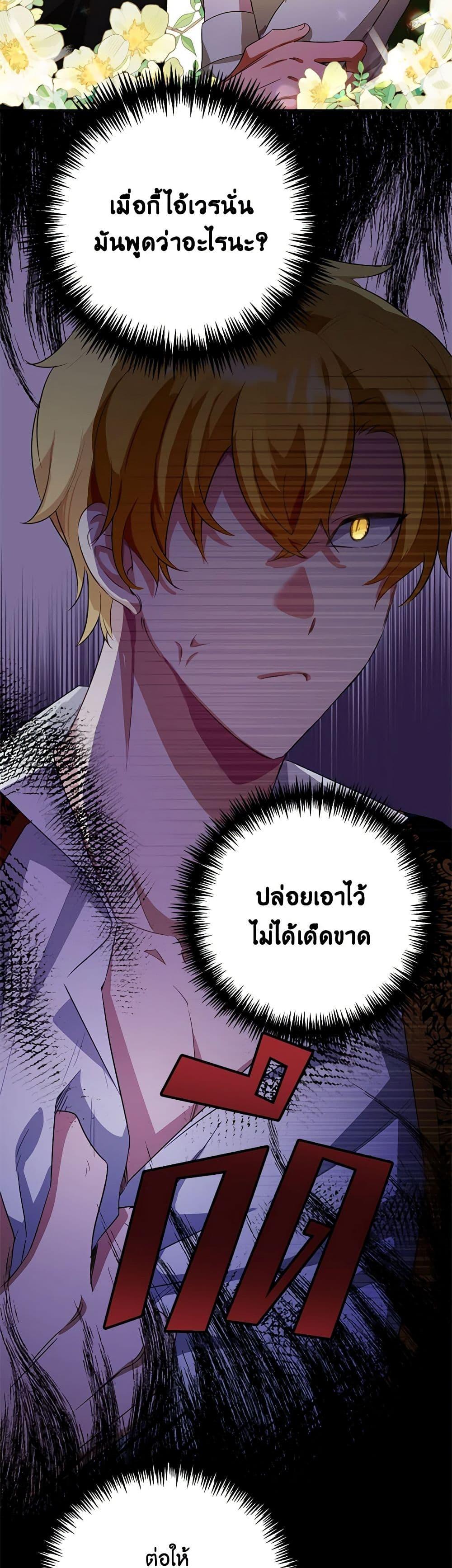 If You Get Caught, You’ll Die! ตอนที่ 32 3