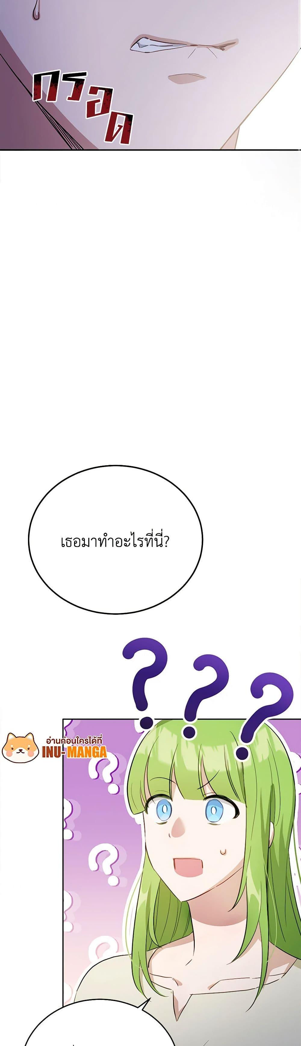 If You Get Caught, You’ll Die! ตอนที่ 32 9