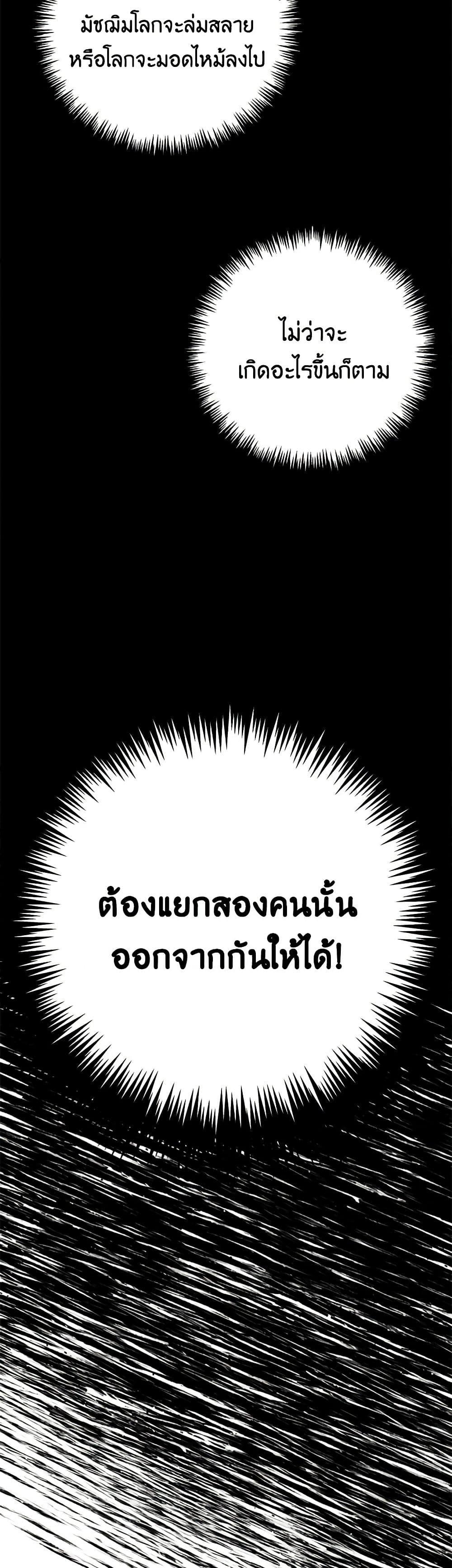 If You Get Caught, You’ll Die! ตอนที่ 32 4