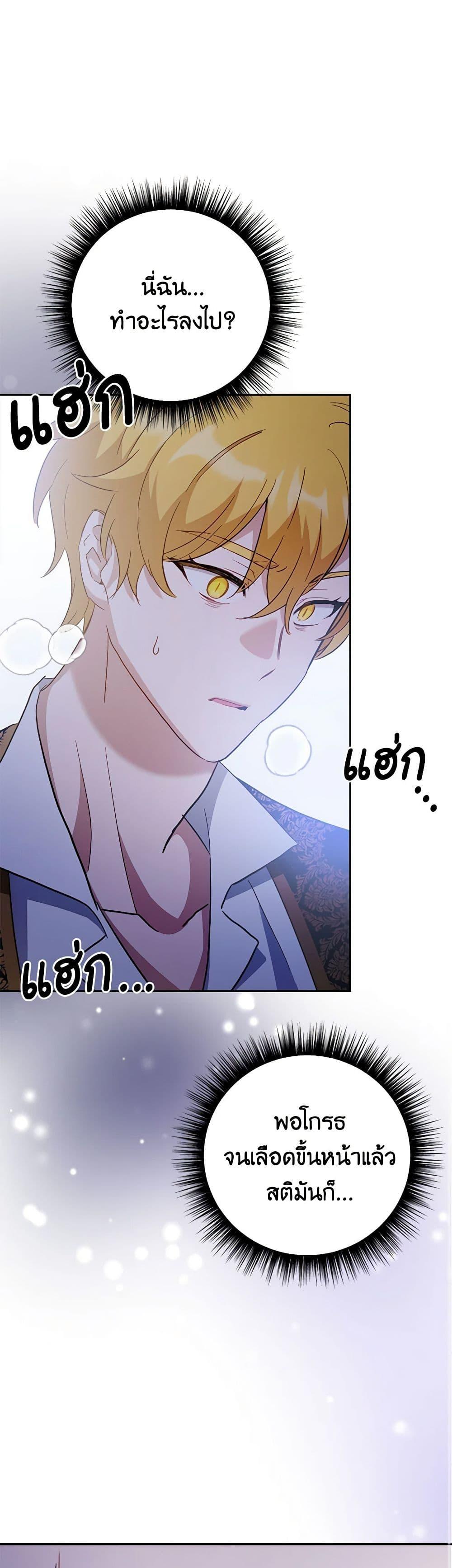 If You Get Caught, You’ll Die! ตอนที่ 32 8