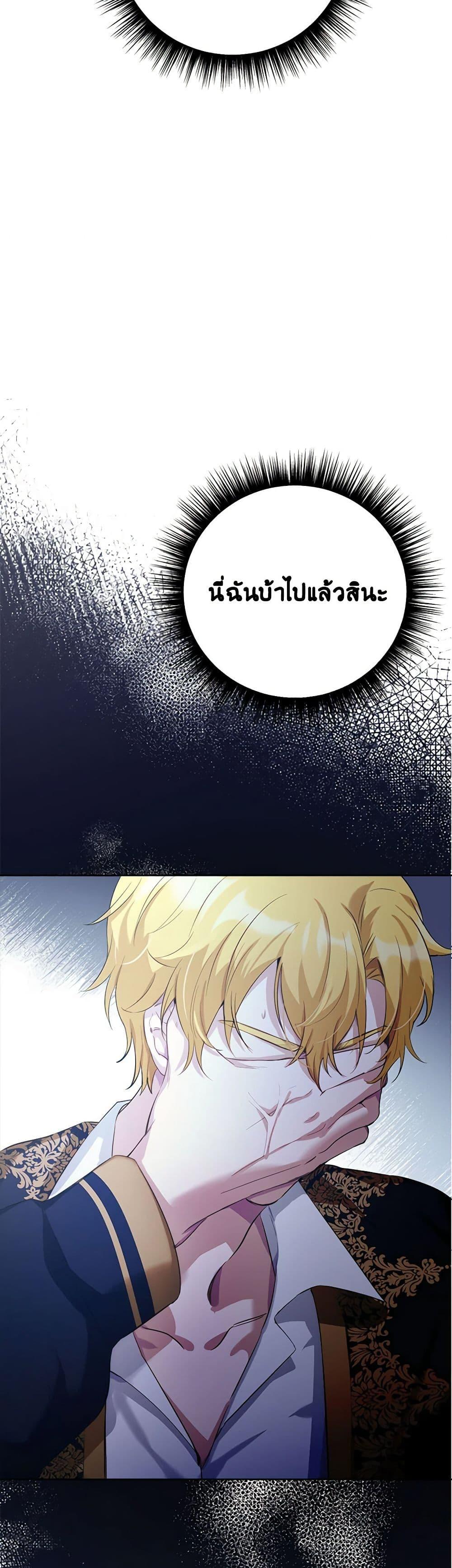 If You Get Caught, You’ll Die! ตอนที่ 32 11