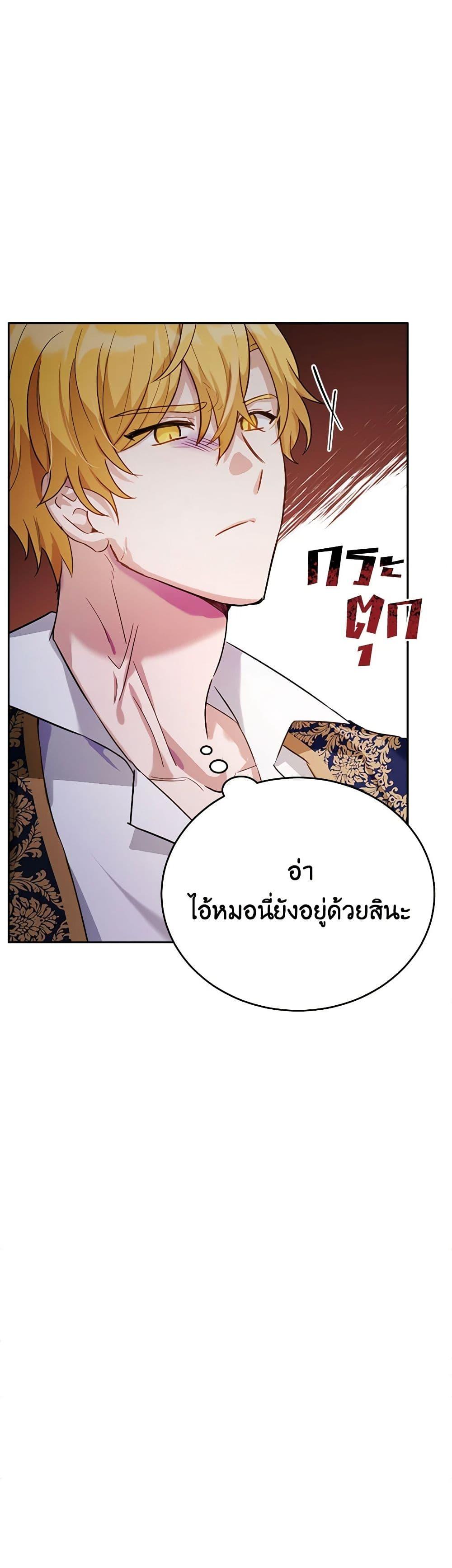 If You Get Caught, You’ll Die! ตอนที่ 32 22