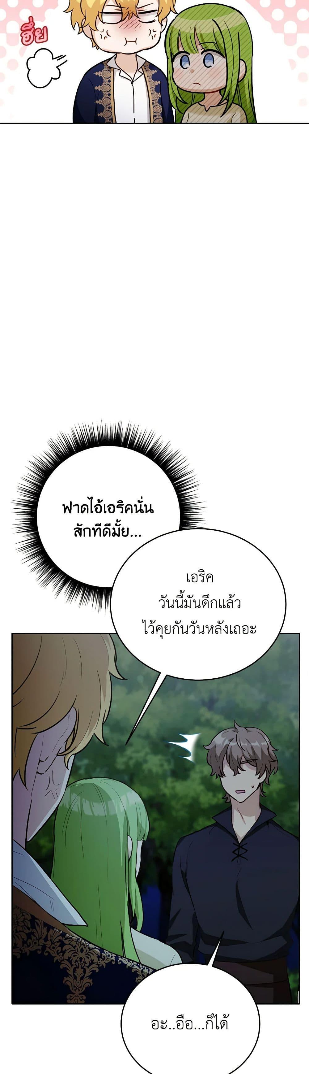 If You Get Caught, You’ll Die! ตอนที่ 32 26