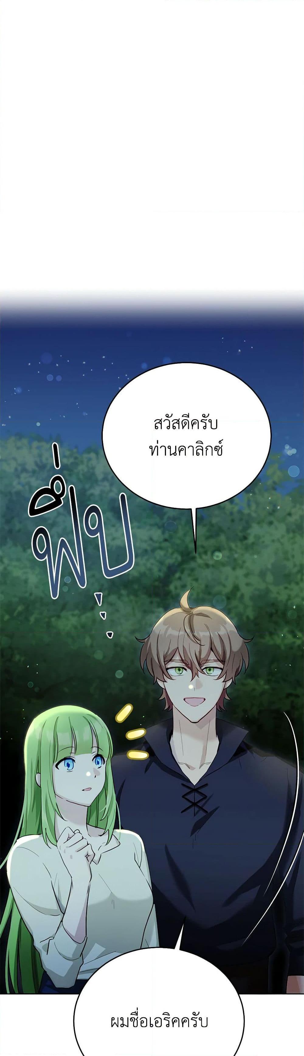 If You Get Caught, You’ll Die! ตอนที่ 32 20