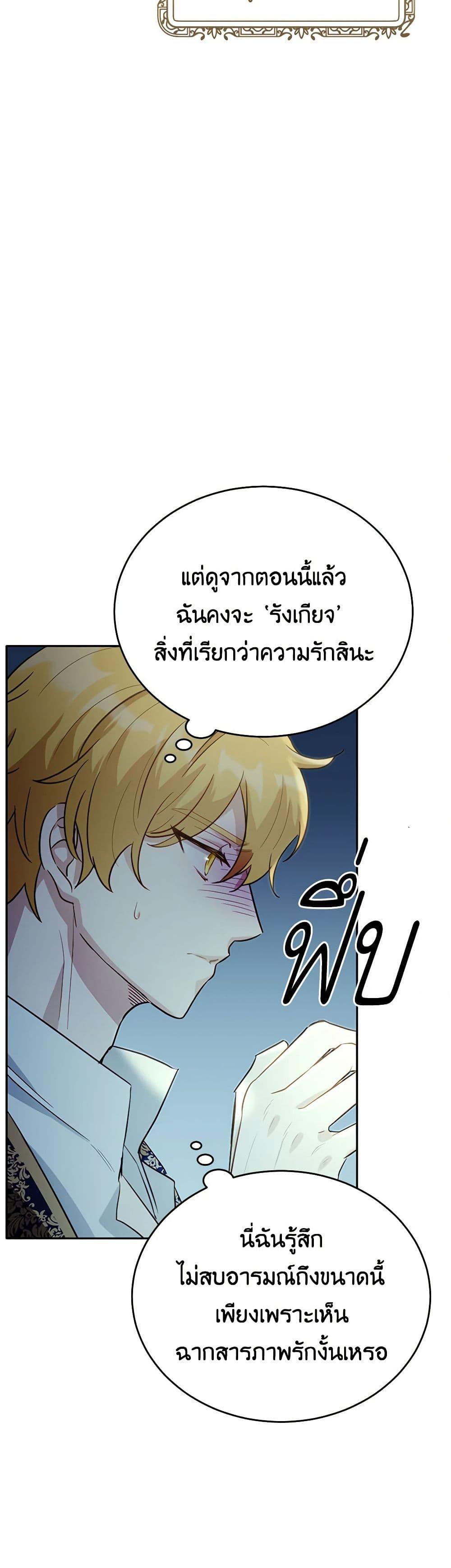 If You Get Caught, You’ll Die! ตอนที่ 32 15