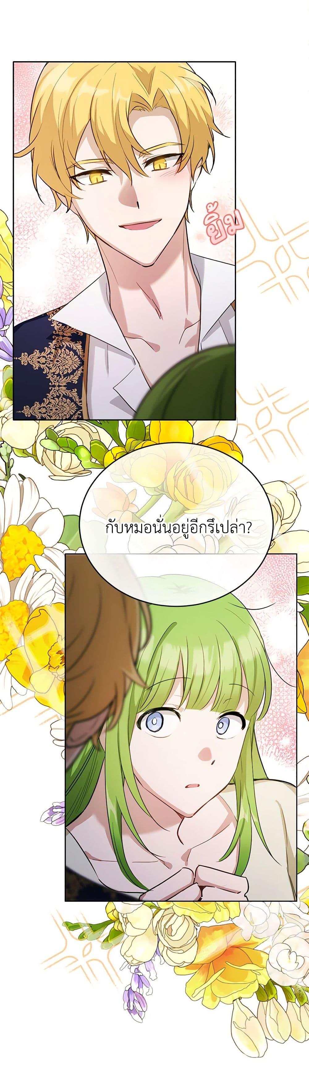 If You Get Caught, You’ll Die! ตอนที่ 32 24