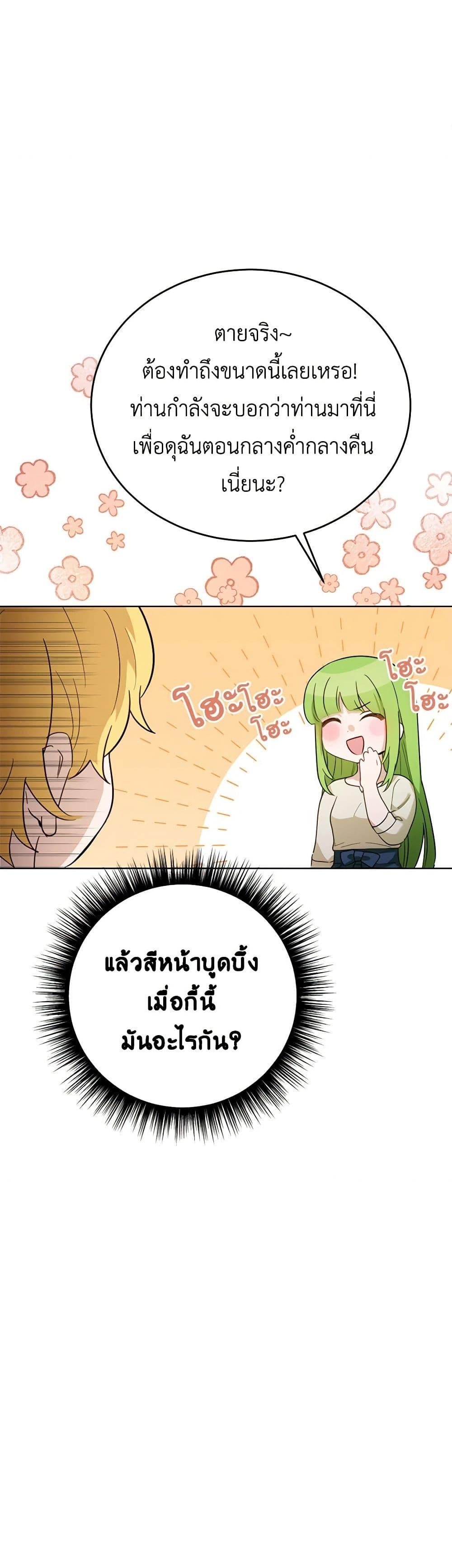 If You Get Caught, You’ll Die! ตอนที่ 32 19