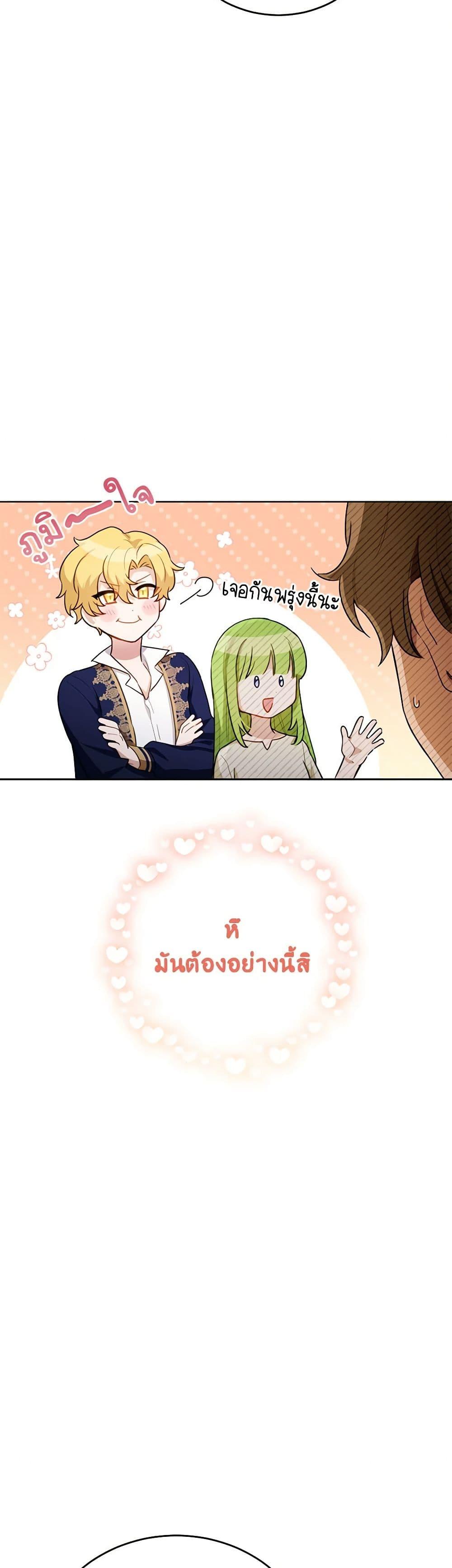 If You Get Caught, You’ll Die! ตอนที่ 32 27