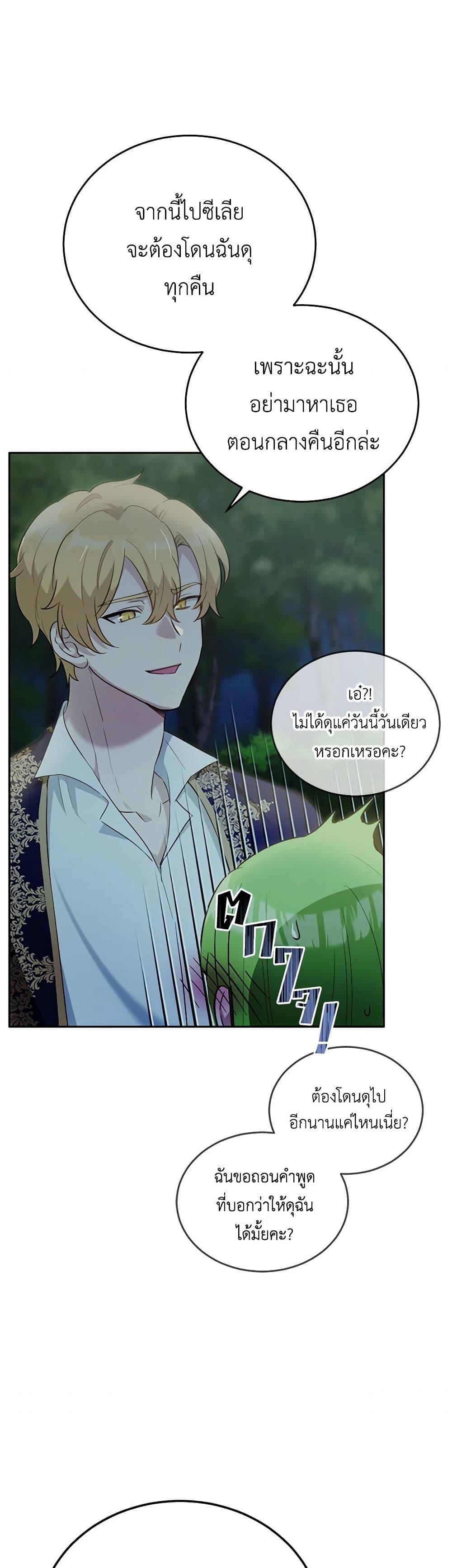 If You Get Caught, You’ll Die! ตอนที่ 32 29