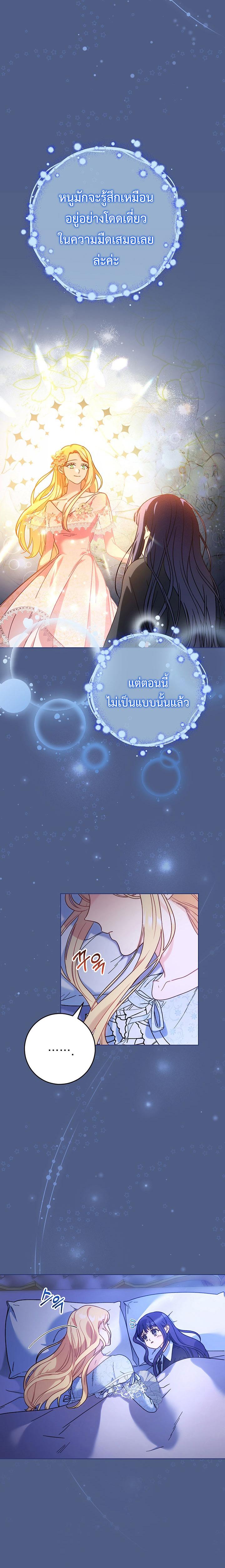 I Raised My Younger Sister Beautifully ตอนที่ 8 3