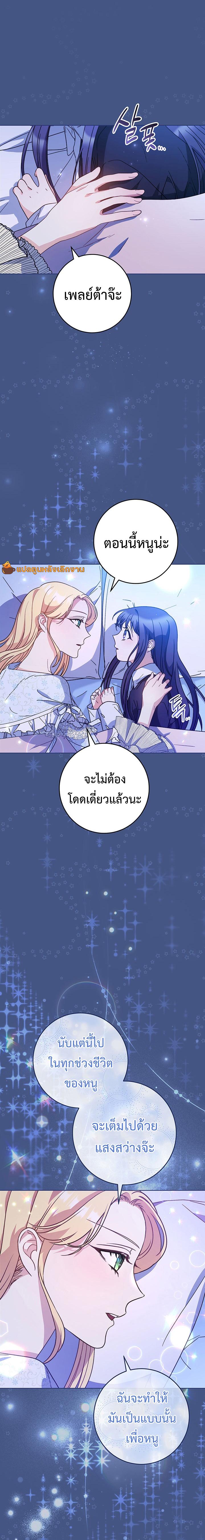 I Raised My Younger Sister Beautifully ตอนที่ 8 4