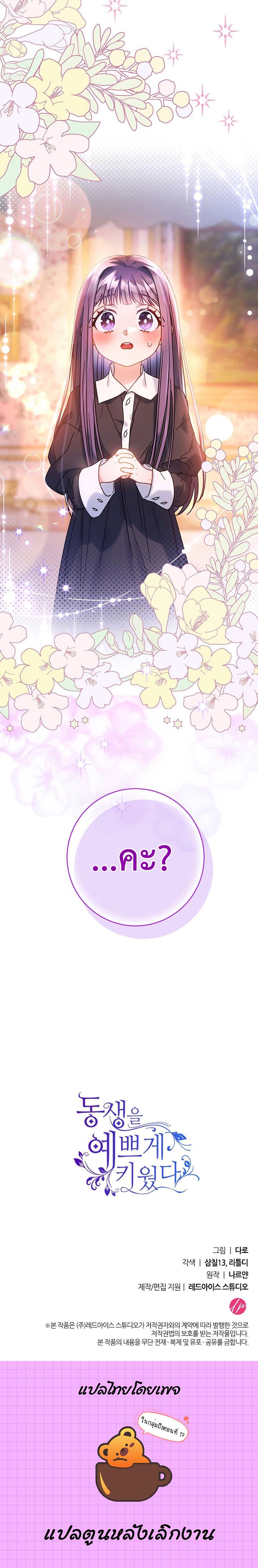 I Raised My Younger Sister Beautifully ตอนที่ 7 27