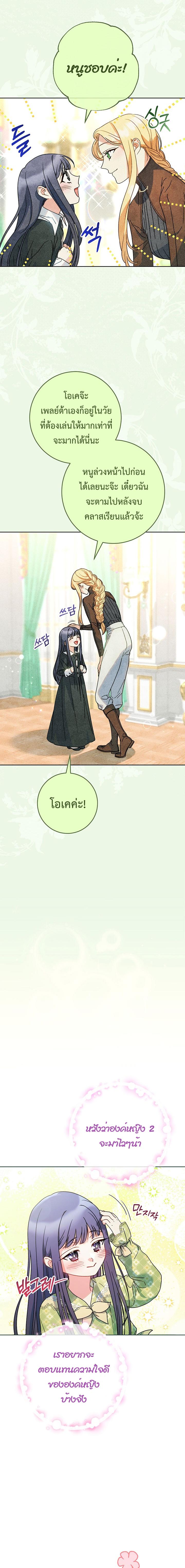 I Raised My Younger Sister Beautifully ตอนที่ 8 8