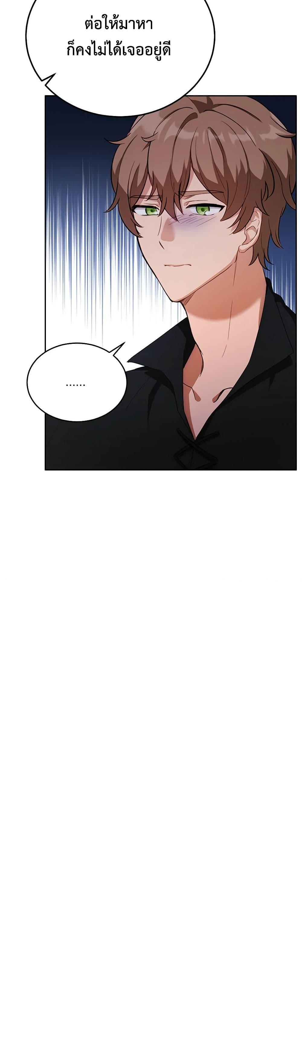 If You Get Caught, You’ll Die! ตอนที่ 32 30