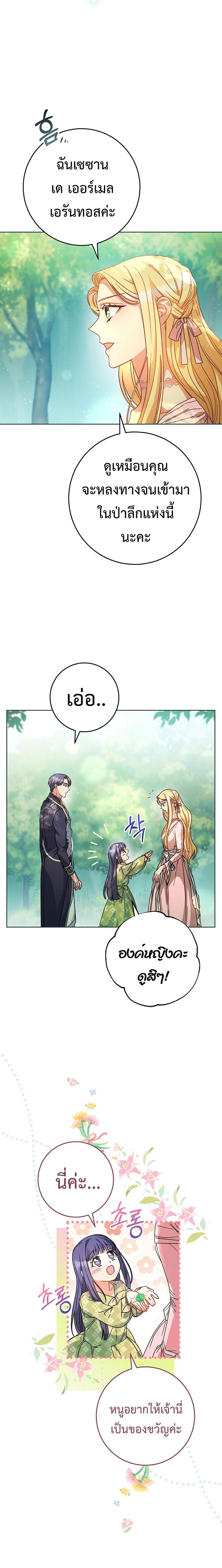 I Raised My Younger Sister Beautifully ตอนที่ 8 21