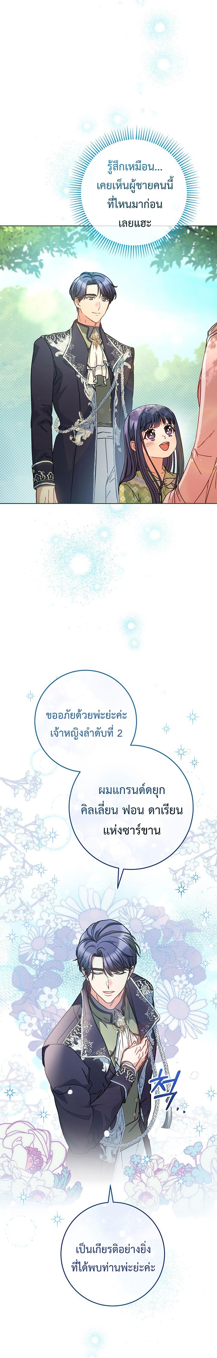 I Raised My Younger Sister Beautifully ตอนที่ 8 20