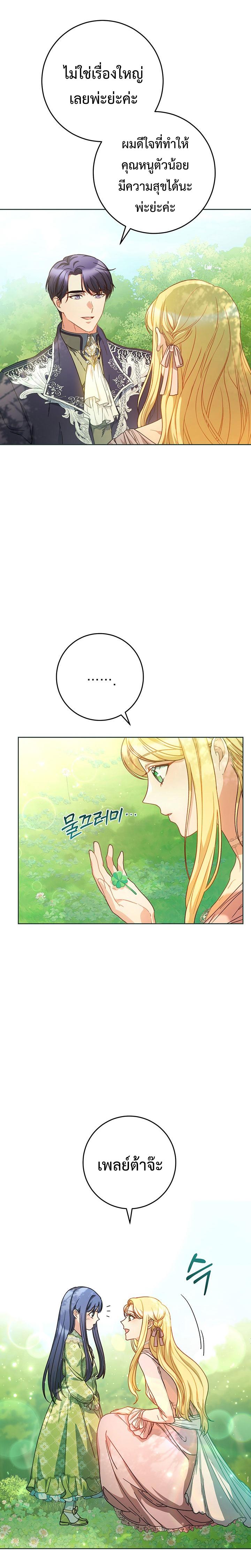 I Raised My Younger Sister Beautifully ตอนที่ 8 23