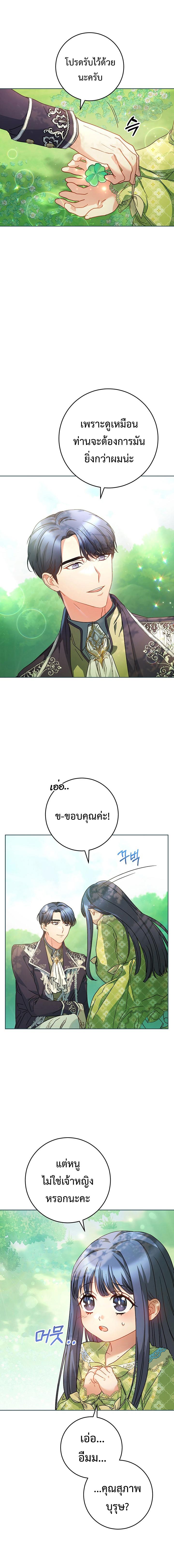 I Raised My Younger Sister Beautifully ตอนที่ 8 16