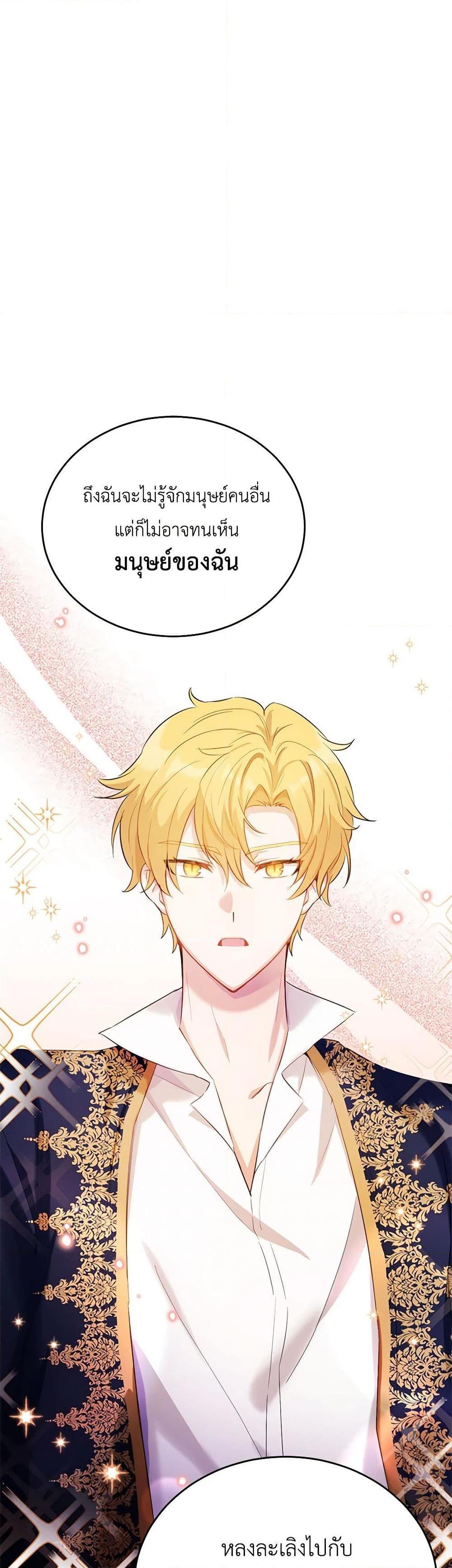 If You Get Caught, You’ll Die! ตอนที่ 32 41
