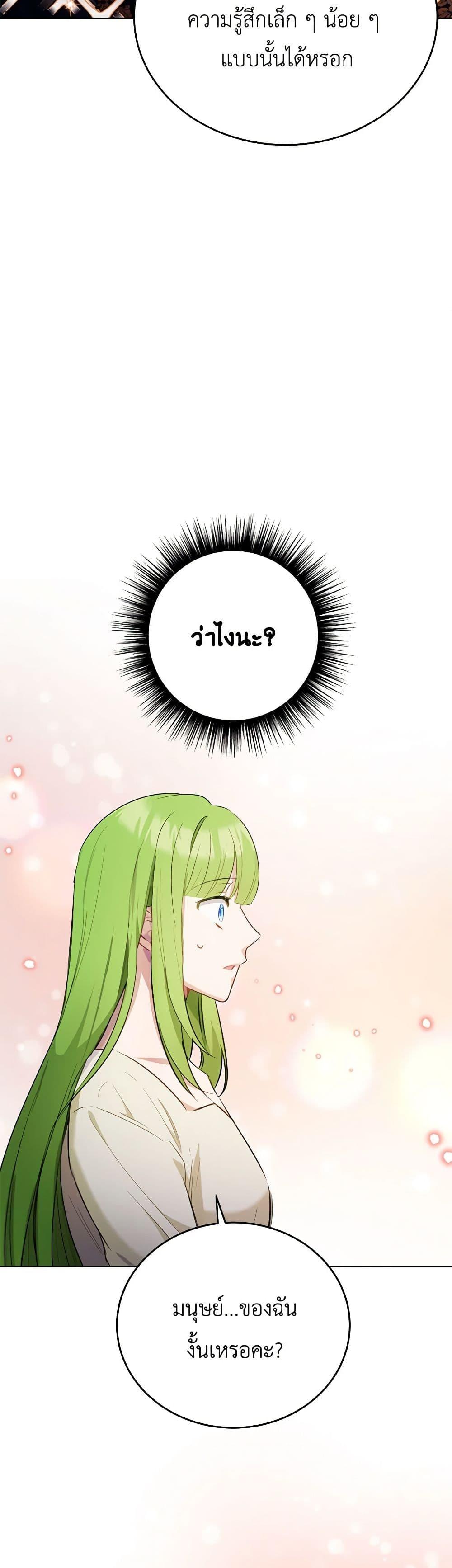 If You Get Caught, You’ll Die! ตอนที่ 32 42