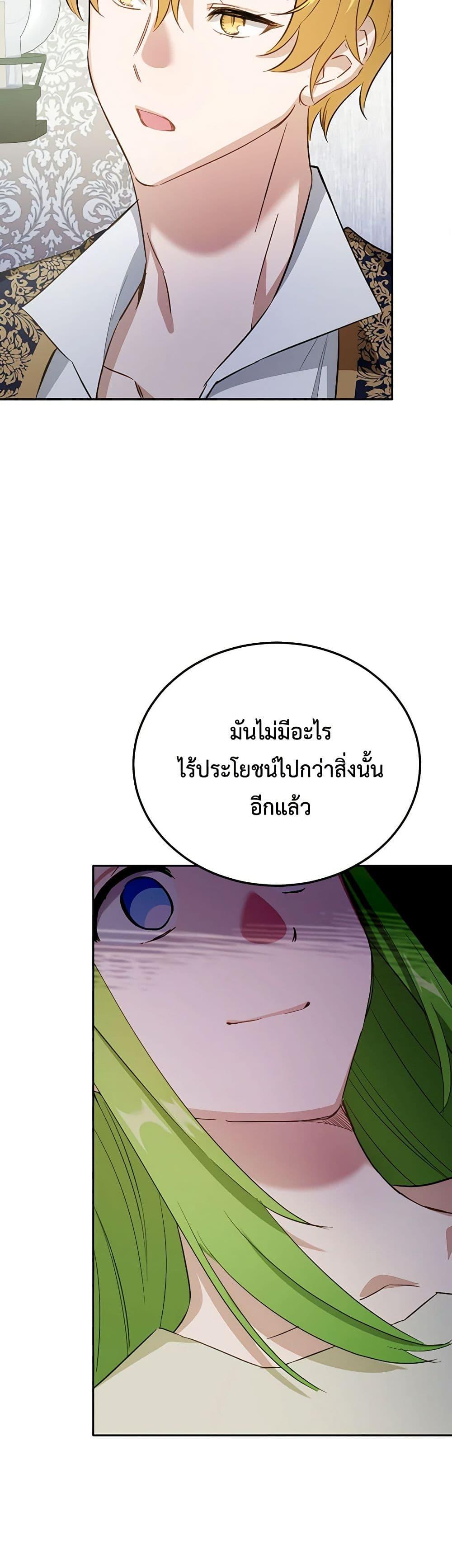 If You Get Caught, You’ll Die! ตอนที่ 32 40