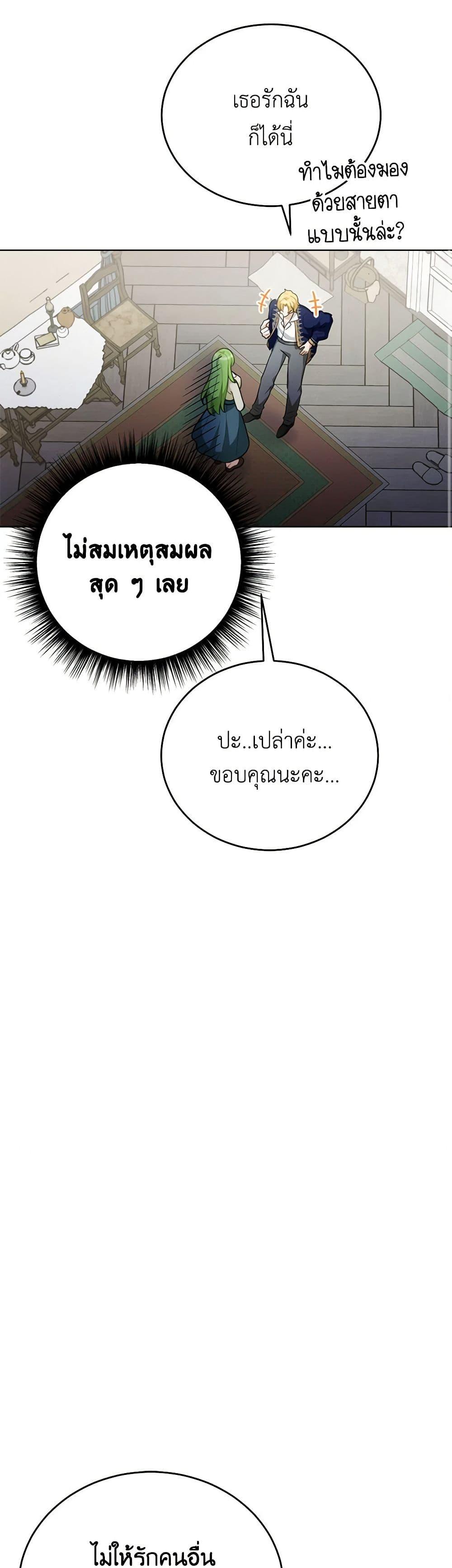 If You Get Caught, You’ll Die! ตอนที่ 32 46