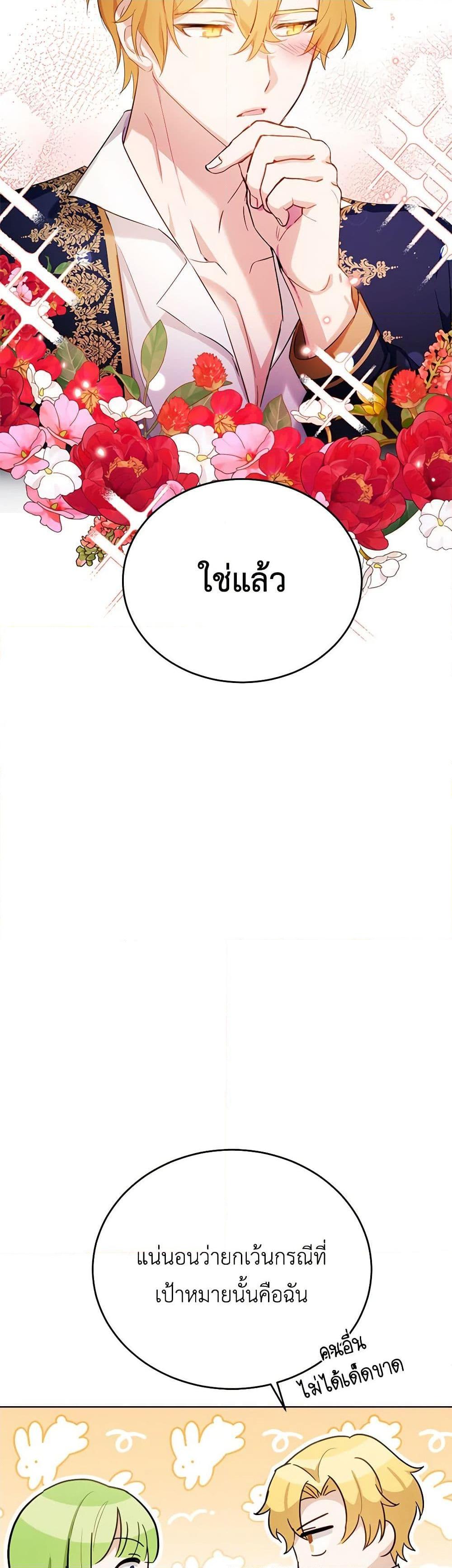If You Get Caught, You’ll Die! ตอนที่ 32 44