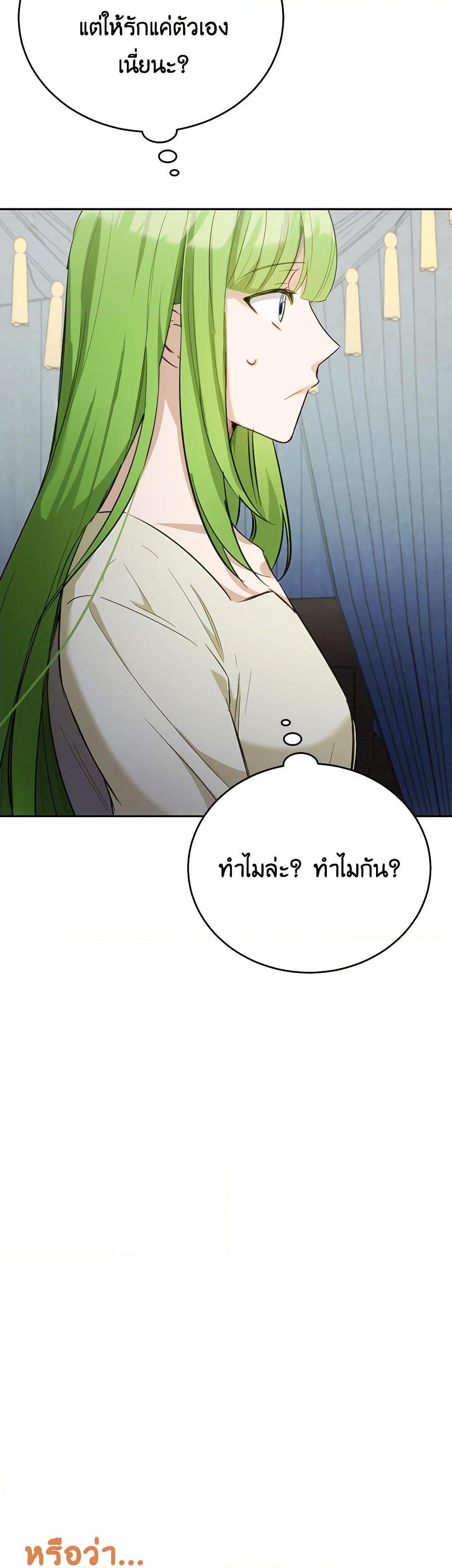 If You Get Caught, You’ll Die! ตอนที่ 32 47