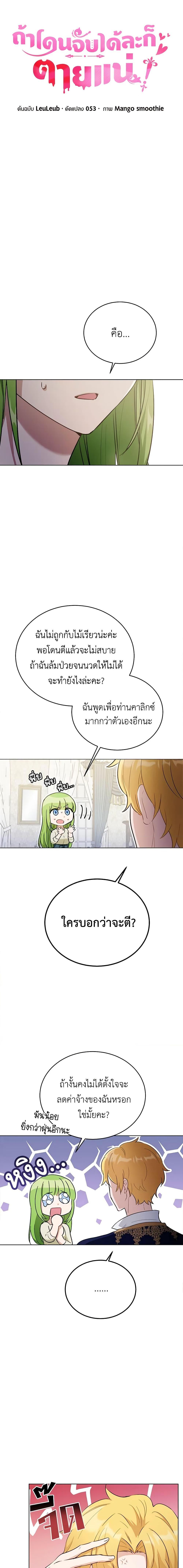If You Get Caught, You’ll Die! ตอนที่ 33 2