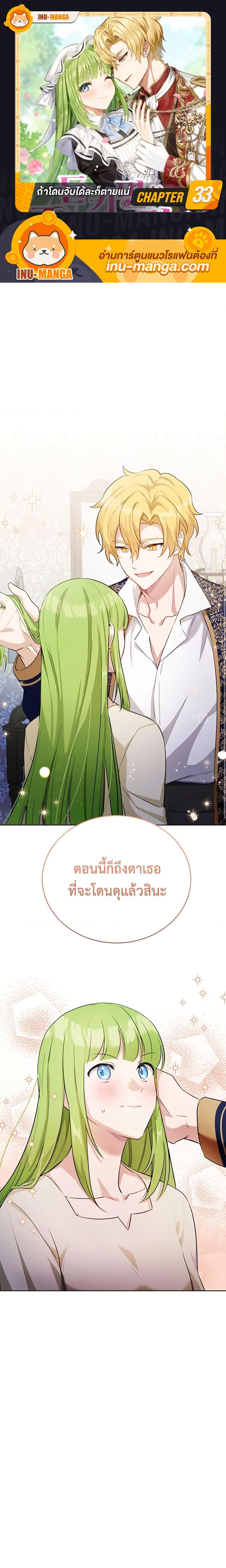 If You Get Caught, You’ll Die! ตอนที่ 33 1