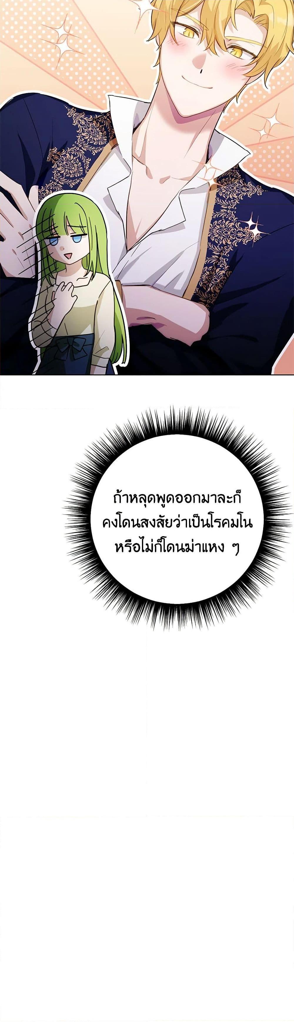 If You Get Caught, You’ll Die! ตอนที่ 32 49