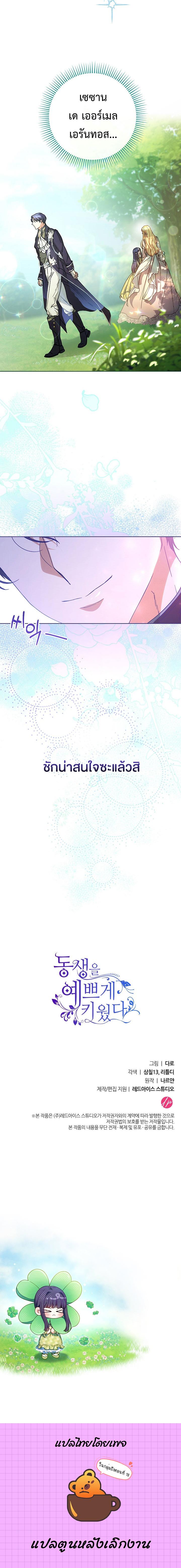 I Raised My Younger Sister Beautifully ตอนที่ 8 28