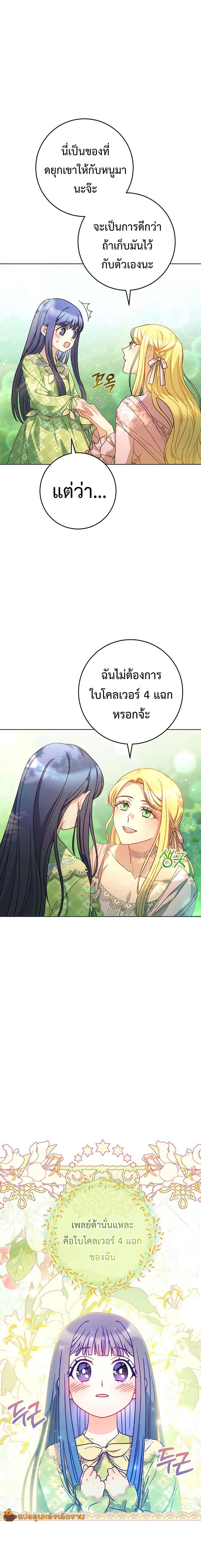 I Raised My Younger Sister Beautifully ตอนที่ 8 24